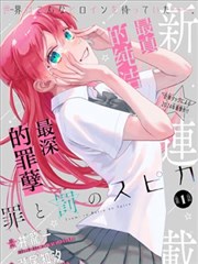 推理漫画编辑推荐无人知晓的罪行